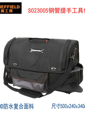 钢盾钢管提手工具包S023005多口袋防水面料大容量包