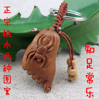 桃木知足长乐汽车饰品脚丫钥匙扣