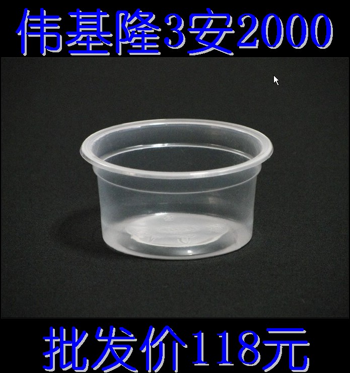 正品保障炜基隆一次性塑料杯子