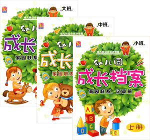 学生手册新款宝宝幼儿园成长档案家园联系册成长纪念A4大班通用本