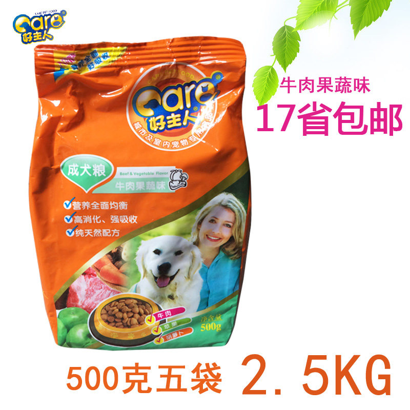 好主人狗粮500克5袋成犬粮 牛肉果蔬味 金毛泰迪天然犬主粮包邮