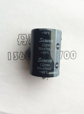 全新 CD4700UF/100V 30*50 105度硬脚 SANCON三鑫电容
