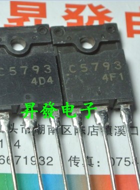 〖昇發电子〗原字进口显示器行管 C5793 2SC5793