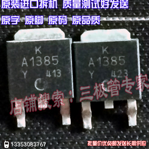 场效应管A1385MOS管TO-252