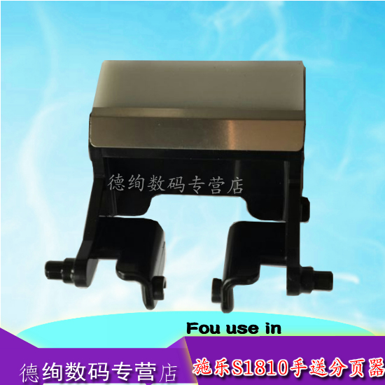 适用 富士施乐S1810 2011 2110 2520 2010 2220 2420 SC2020 2022 旁路分页片 手送分页器