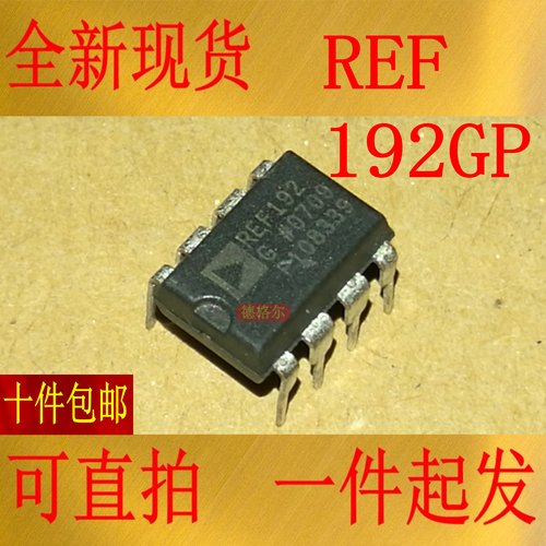全新REF192GP  精密微功耗，低压差，电压基准.实物拍照集成电路