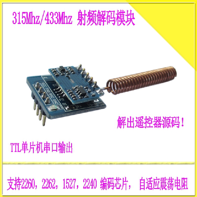 rf射频解码模块解码模块优铄信