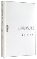 张晓风作品精华本 精装 张晓风著  长江文艺