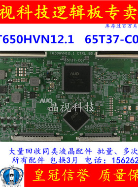 原装 逻辑板 65T37-C07 T650HVN12.1 CTRL BD 屏 TPT650HA-HVN12U