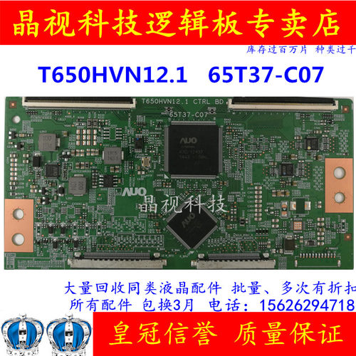 原装 逻辑板 65T37-C07 T650HVN12.1 CTRL BD 屏 TPT650HA-HVN12U