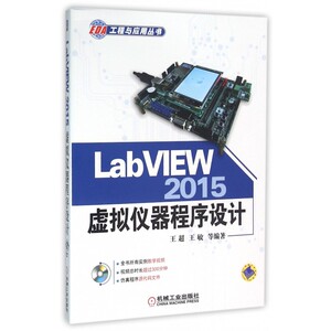 LabVIEW2015虚拟仪器程序设计(附光盘)/EDA