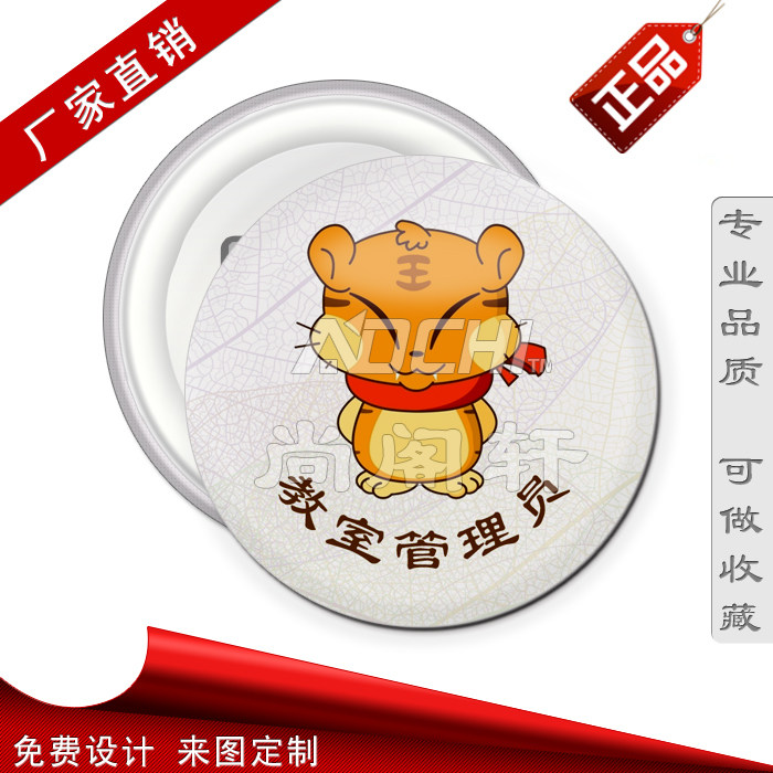 教室管理员胸章 校徽班徽卡通徽章 学校奖励胸针 励志襟章订做