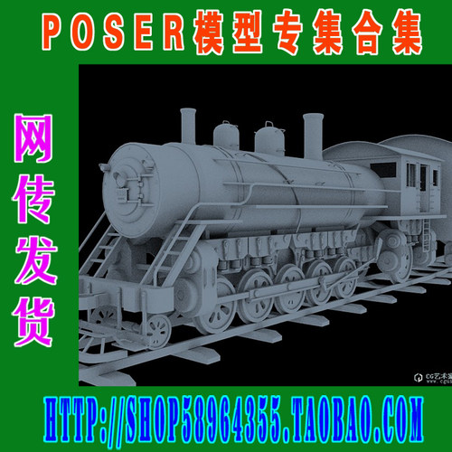 Poser模型物体系列——非机动车交通工具(3M-137)