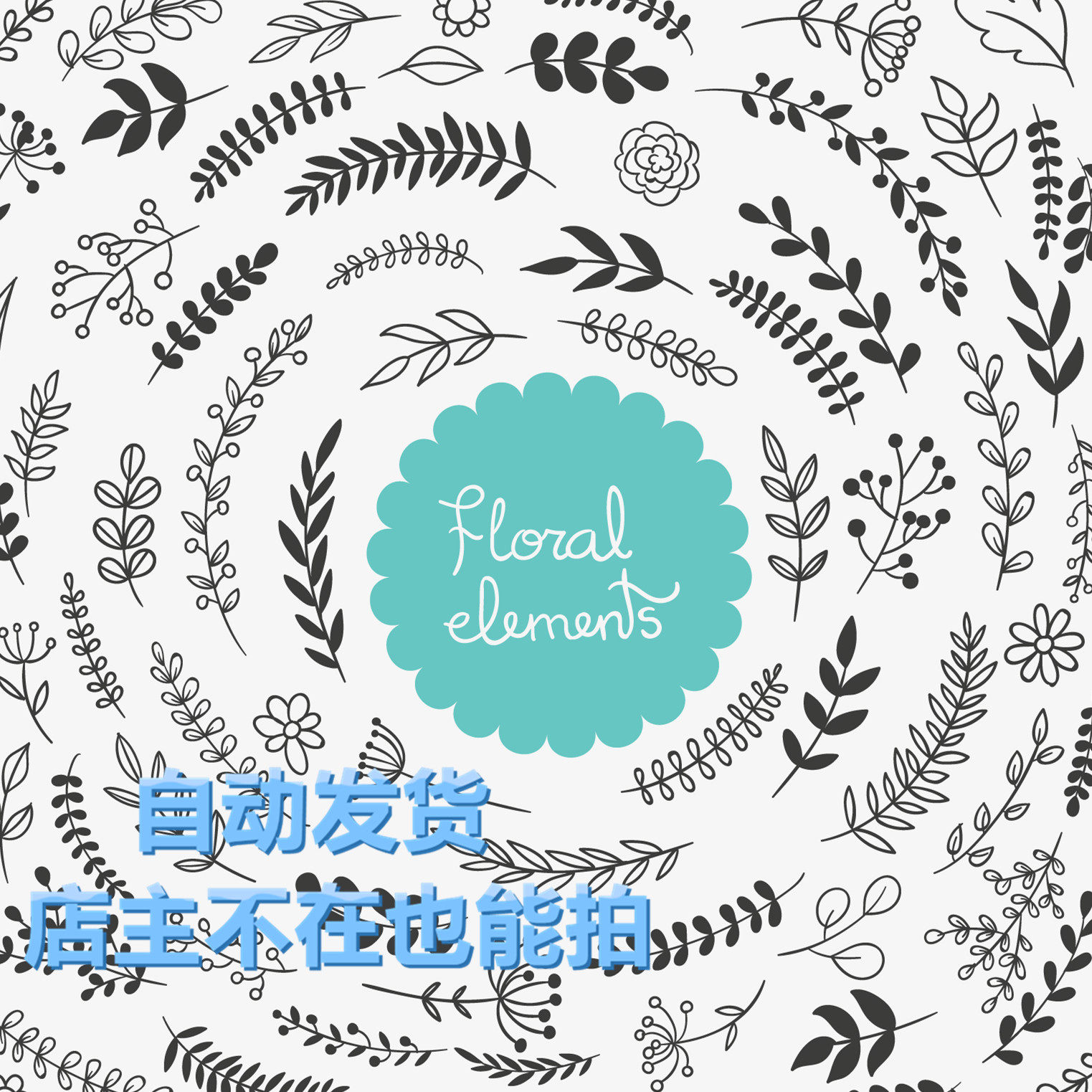 矢量手绘叶子果实花卉装饰图案图标 EPS可转PNG免扣请帖设计素材