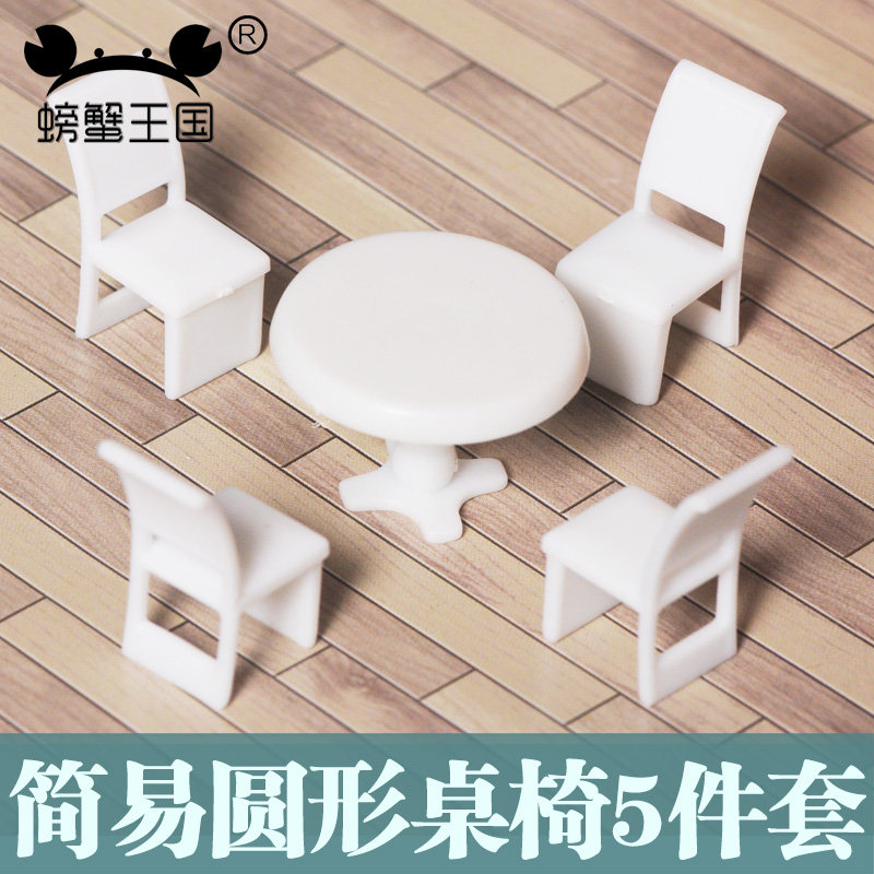 沙盘户型家具圆形餐桌椅螃蟹王国