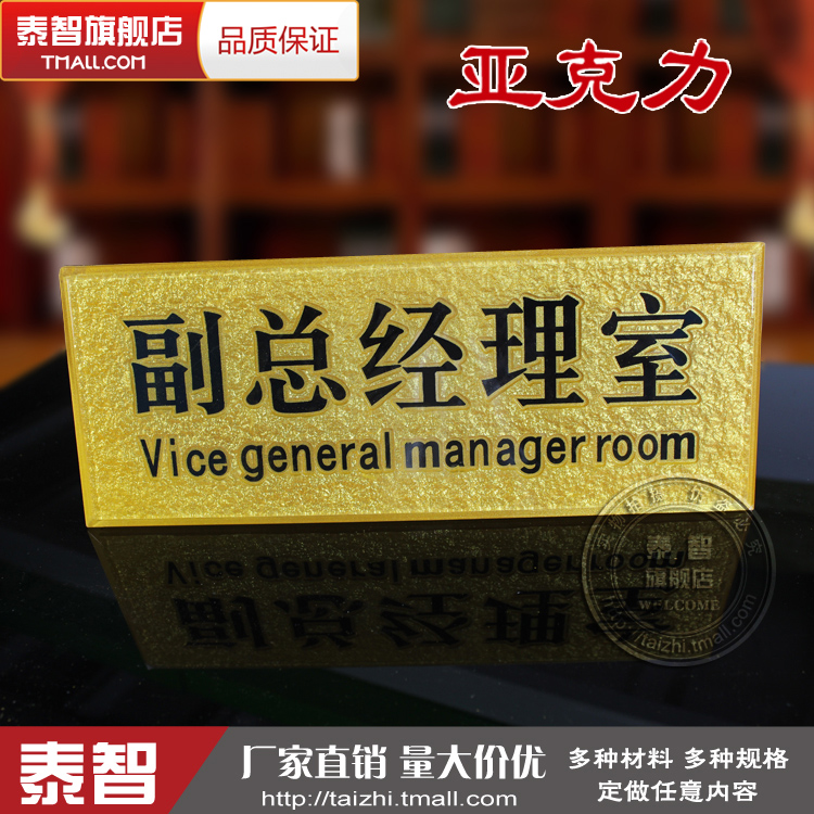 副总经理室标识牌 亚克力科室牌公司门牌标志牌指示牌铭牌订定做