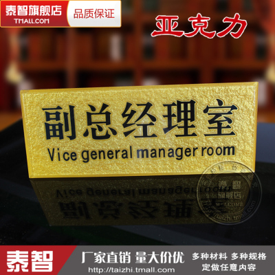 副总经理室标识牌 亚克力科室牌公司门牌标志牌指示牌铭牌订定做