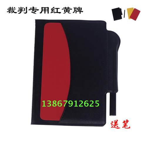 国际足联指定用品 裁判足球红黄牌 带皮套铅笔 记录本 红牌 黄牌