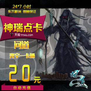 宝 20光宇币问道2000元 自动充值 光宇一卡通20元 问道点卡问道20元