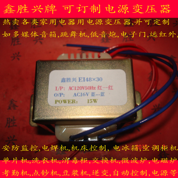 鑫胜兴牌电子门多媒体15W120V转16V输入可改220V变压器EI48×30