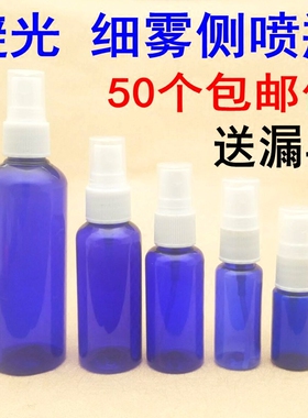 包邮 10/20/30/50/100ml毫升避光塑料喷雾瓶分装补水细雾喷壶侧喷