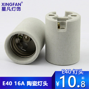 星凡 E40陶瓷灯头防爆灯头金卤灯灯头灯座工矿灯路灯耐高温大灯头