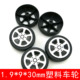 塑料小车轮30mm手工拼装 做玩具模型小制作配件仿真橡胶轮胎多规格