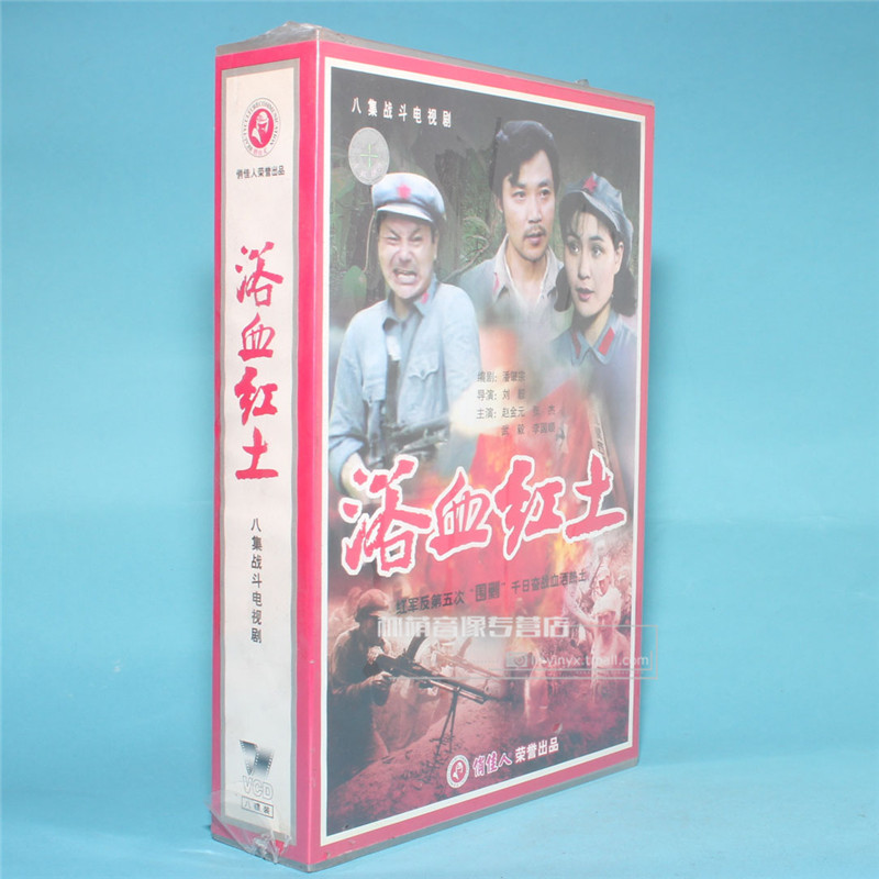 正版电视剧碟片光盘 浴血红土 8VCD 赵金元 张杰 武毅在类目 音乐/影视/明星/音像, 电视剧中 - 来自Buy2taobao.com提供专业的淘宝代购服务