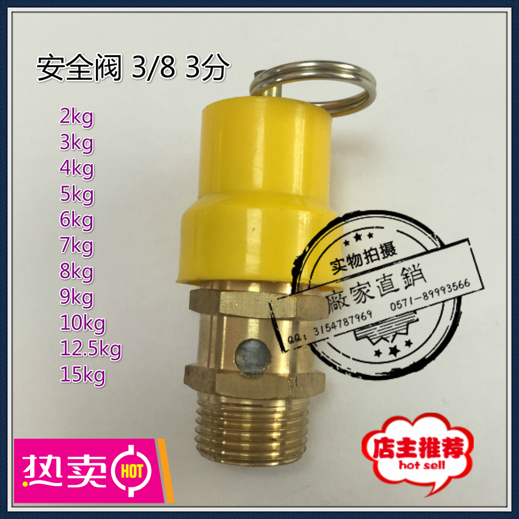 空压机安全阀小黄帽安全阀排气阀拉环安全阀泄压阀3分 2kg-15kg