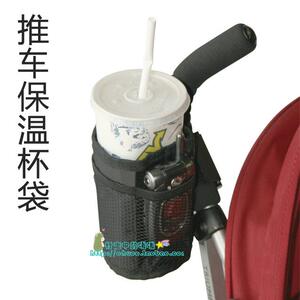 婴儿推车伞车专用保温杯袋 防水奶瓶杯架 婴儿车配件宝宝童车侧挂