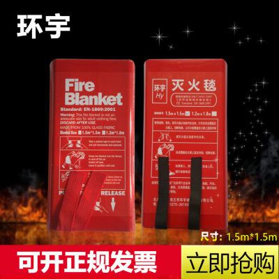 环宇加厚盒装灭火毯1.5X1.5家庭宾馆饭店逃生毯玻璃纤维一件代发