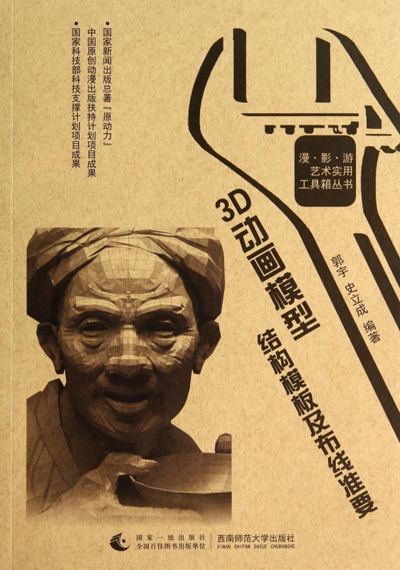 3D动画模型结构模板及布线准要/漫影游艺术实用工具箱丛书