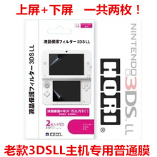 老款旧款 老大三3DSLL贴膜 屏幕贴 3DSXL保护膜 LL膜配件 2枚包装