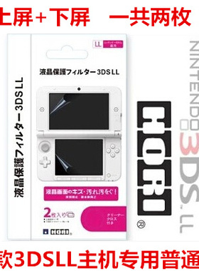 老款旧款 老大三3DSLL贴膜 屏幕贴 3DSXL保护膜 LL膜配件 2枚包装