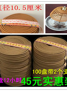 100盘2个小时驱蚊去味老山檀香