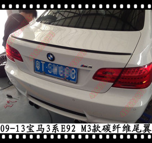 适用于宝马M3碳纤维尾翼E92 M3改装尾翼M3压尾翼定风翼