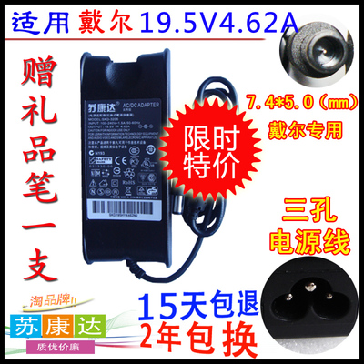 dell戴尔笔记本电源适配器