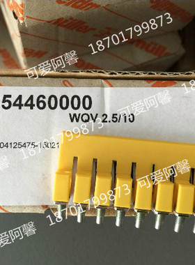 WQV 2.5/10 魏德米勒短接条 螺钉横联件 1054460000 配WDU2.5