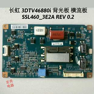 SSL460_3E2A 长虹 3DTV46880i 背光板 恒流板 LTA460HQ12
