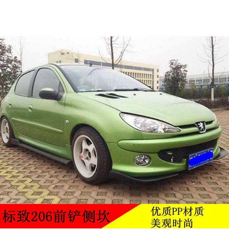 适用于东风标致206侧裙 标致206前铲前唇小包围改装专用 大包围