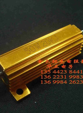 铝壳电阻器RX24-50W20KJ 〔大功率金黄色铝壳电阻器〕210818
