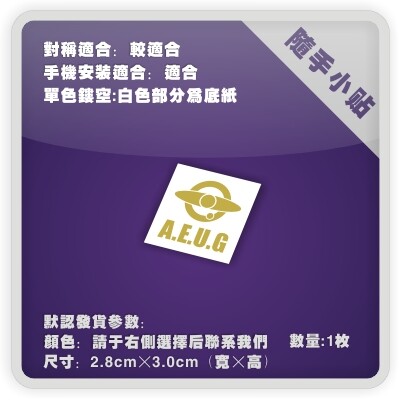 高达AEUG奥古电脑行李箱汽车贴纸