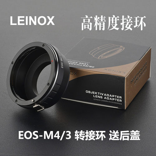 LEINOX转接环EOS-M4/3