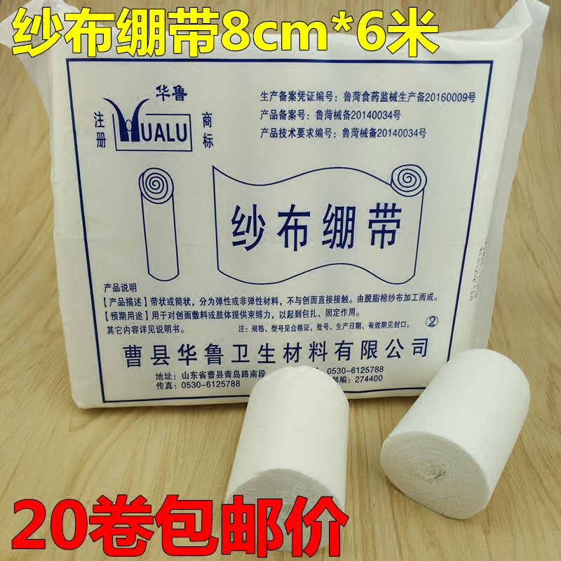 20卷纱布绷带伤口包扎纯棉脱脂纱布卷新生儿产后收腹急救绑带