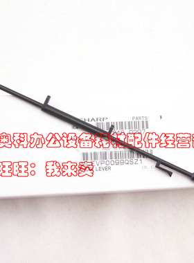 原装夏普AR-M276 M237 M277 M236 266定影传感器出纸导杆后侧杆