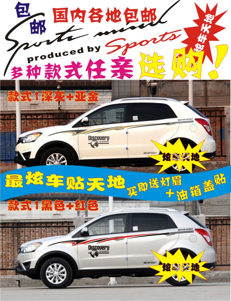 双龙柯兰多汽车贴纸改装IX35 IX25 逍客车身腰线彩条拉花贴花