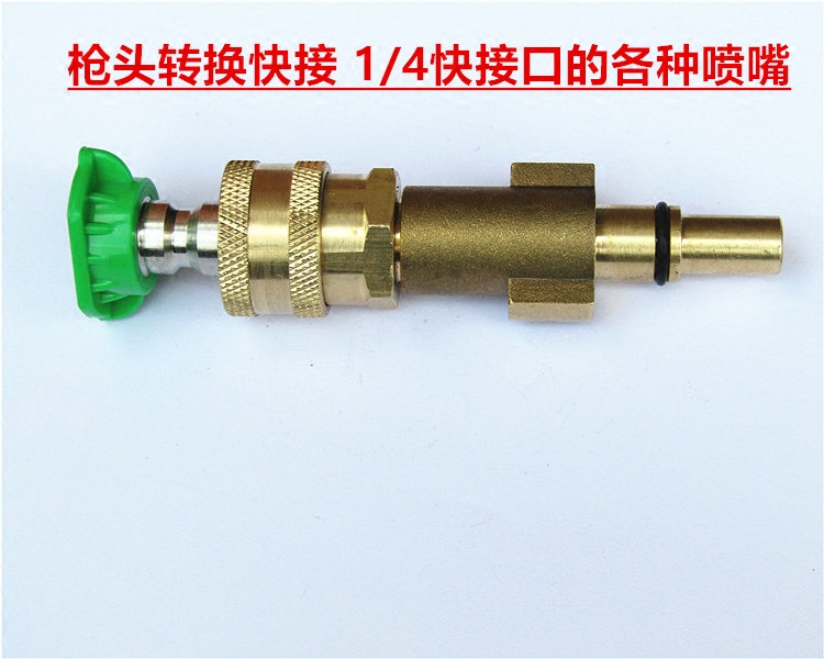 适合百得高压洗车机水枪转换喷嘴喷头PA壶快速接头转接头改装快接