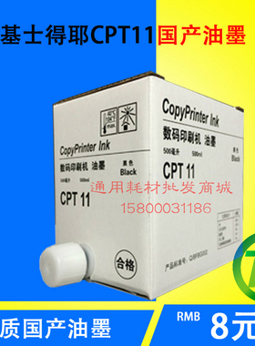 适用基士得耶CPT11油墨6401C 6402C 6452C 6455 6403C 6454C油墨