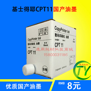 6403C 适用基士得耶CPT11油墨6401C 6455 6452C 6454C油墨 6402C