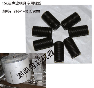 超声波模具螺丝  15K20K超声波模具专用螺丝 超音波模具螺丝镙丝